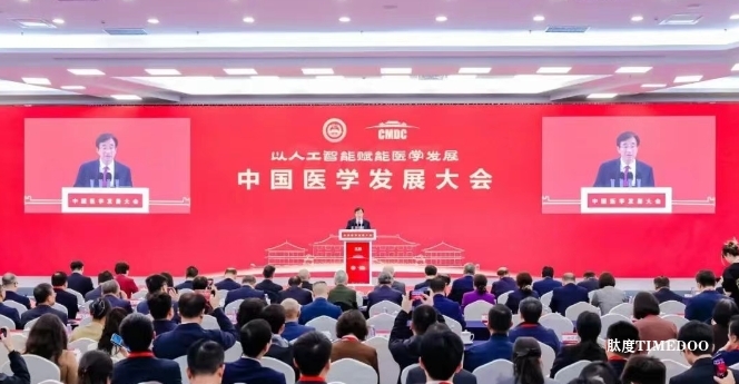 2025年中國醫(yī)學發(fā)展大會在京召開，與會專家指出： 以人工智能賦能醫(yī)學發(fā)展-肽度TIMEDOO