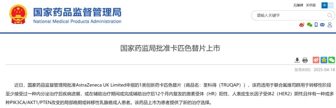 阿斯利康(AZN.US)乳腺癌1類創(chuàng)新藥在中國獲批-肽度TIMEDOO