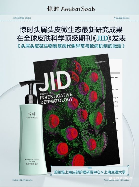 高校共研+三方共證，驚時去屑新品如何贏得大多皮膚學專業(yè)人士認可？-肽度TIMEDOO