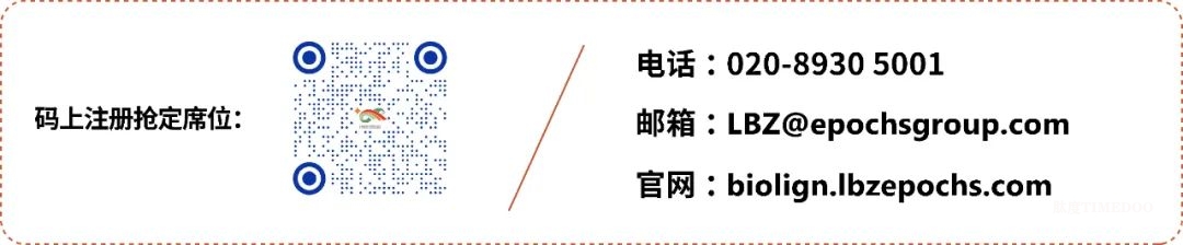 BIOLIGN 2025廣州大會(huì)議程公布！150+大咖講者齊聚羊城，共話新質(zhì)力，探索新增量！5月14-15日盛大召開(kāi)！-肽度TIMEDOO