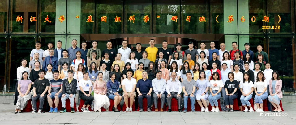 浙江大學(xué)培訓(xùn)班|2025年7月13-19日“基因組科學(xué)”研習(xí)班報(bào)名通知-肽度TIMEDOO