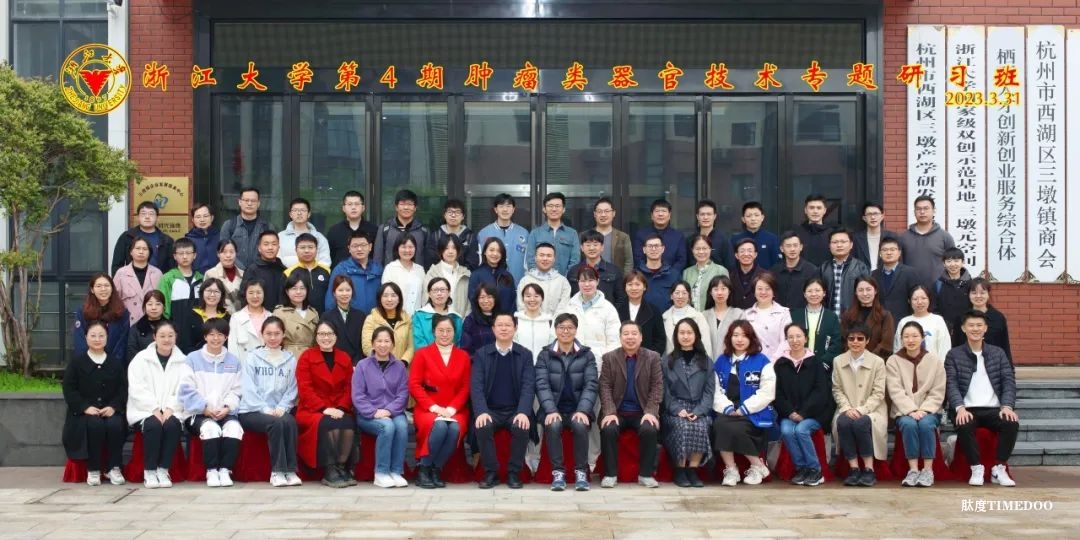 浙江大學(xué)|2025年8月14日-17日類器官構(gòu)建與全景3D成像及圖像數(shù)據(jù)處理技術(shù)研習(xí)班-肽度TIMEDOO