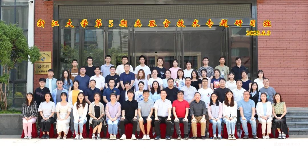 浙江大學(xué)|2025年8月14日-17日類器官構(gòu)建與全景3D成像及圖像數(shù)據(jù)處理技術(shù)研習(xí)班-肽度TIMEDOO