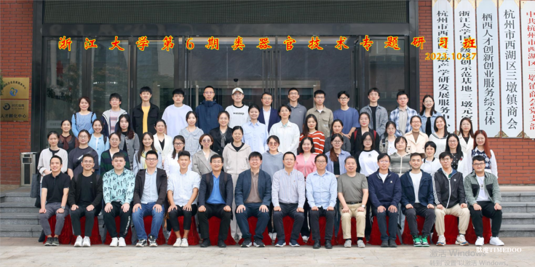 浙江大學(xué)|2025年8月14日-17日類器官構(gòu)建與全景3D成像及圖像數(shù)據(jù)處理技術(shù)研習(xí)班-肽度TIMEDOO