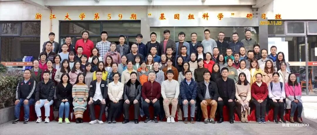 2025年11月9日-14日浙江大學生物信息數(shù)據(jù)分析專題研習班招生簡章-肽度TIMEDOO
