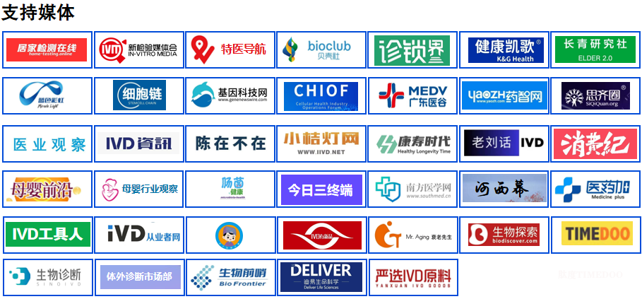 2025年11月22日·廣州·2025大健康與檢驗(yàn)檢測(cè)生態(tài)發(fā)展大會(huì)-肽度TIMEDOO