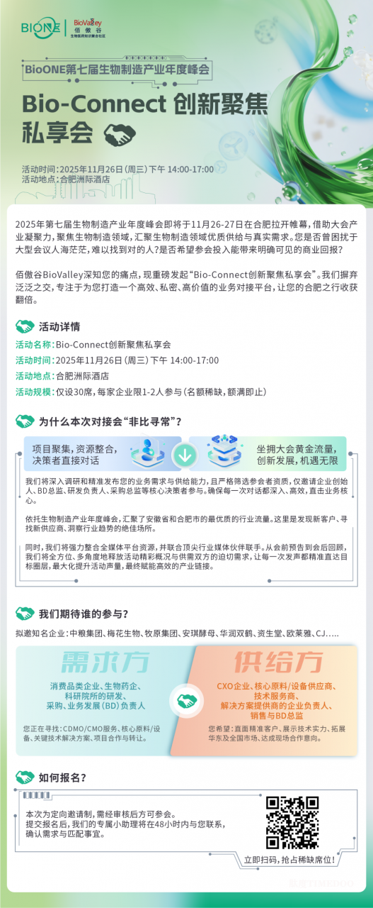 2025年11月26-27日·合肥·BioONE2025第七屆生物制造產(chǎn)業(yè)年度峰會-肽度TIMEDOO