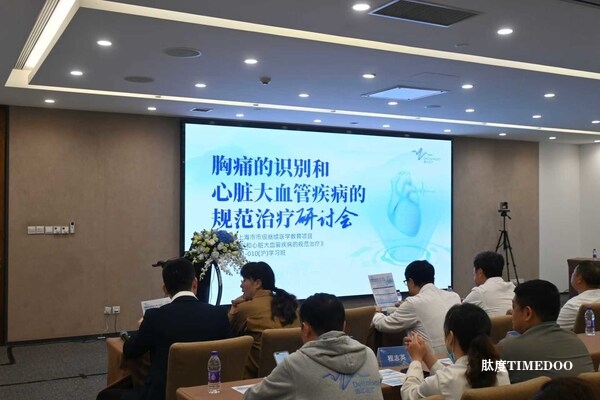 上海德達(dá)心血管醫(yī)院成功舉辦《胸痛的識(shí)別和心臟大血管疾病的規(guī)范治療》研討會(huì)-肽度TIMEDOO