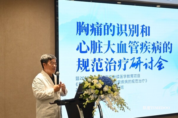 上海德達(dá)心血管醫(yī)院成功舉辦《胸痛的識(shí)別和心臟大血管疾病的規(guī)范治療》研討會(huì)-肽度TIMEDOO