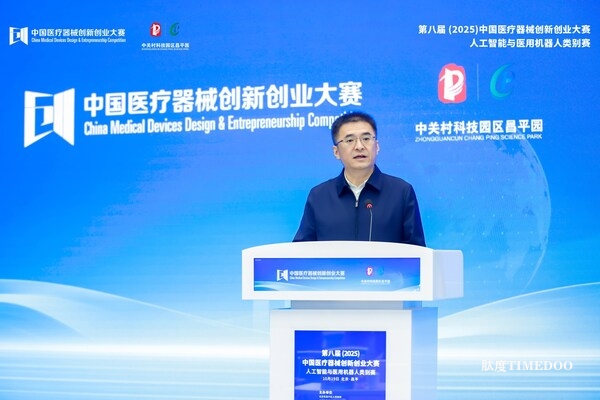 第八屆(2025)中國醫(yī)療器械創(chuàng)新創(chuàng)業(yè)大賽人工智能與醫(yī)用機器人類別賽圓滿落幕-肽度TIMEDOO