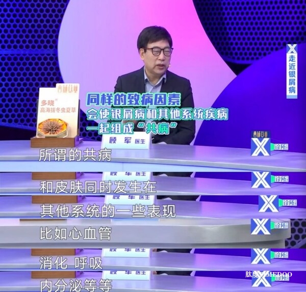 2025世界銀屑病日呼吁：正認知、早干預(yù)、穩(wěn)控制，擁抱健康生活-肽度TIMEDOO