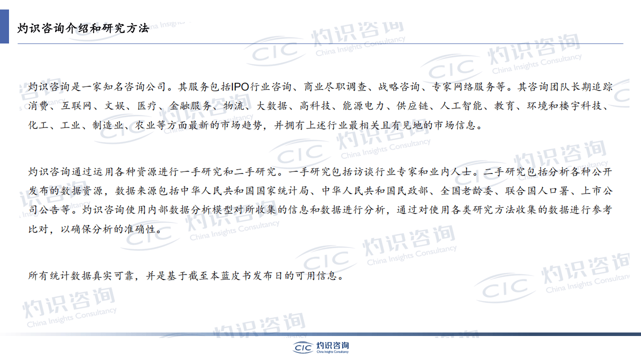 2025銀發(fā)經(jīng)濟藍皮書-肽度TIMEDOO