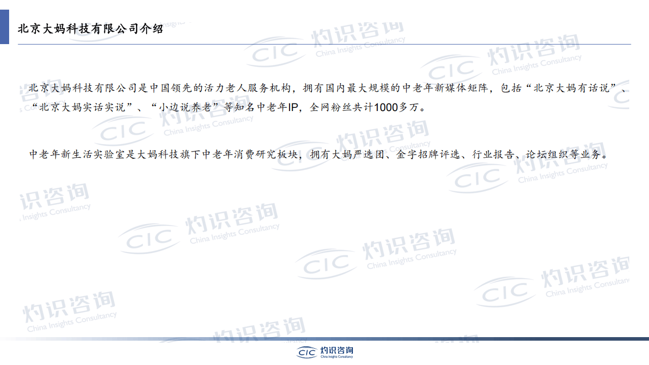 2025銀發(fā)經(jīng)濟藍皮書-肽度TIMEDOO