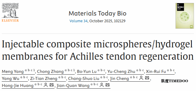 image1.png 北京大學(xué)第三醫(yī)院運動醫(yī)學(xué)科王健全團隊發(fā)表成果助力肌腱組織再生-肽度TIMEDOO