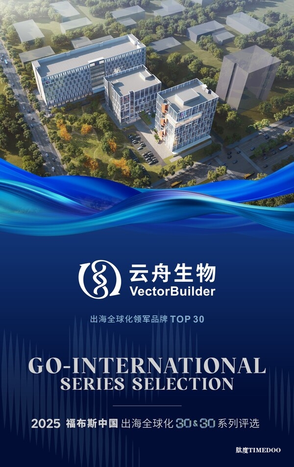 云舟生物VectorBuilder入選